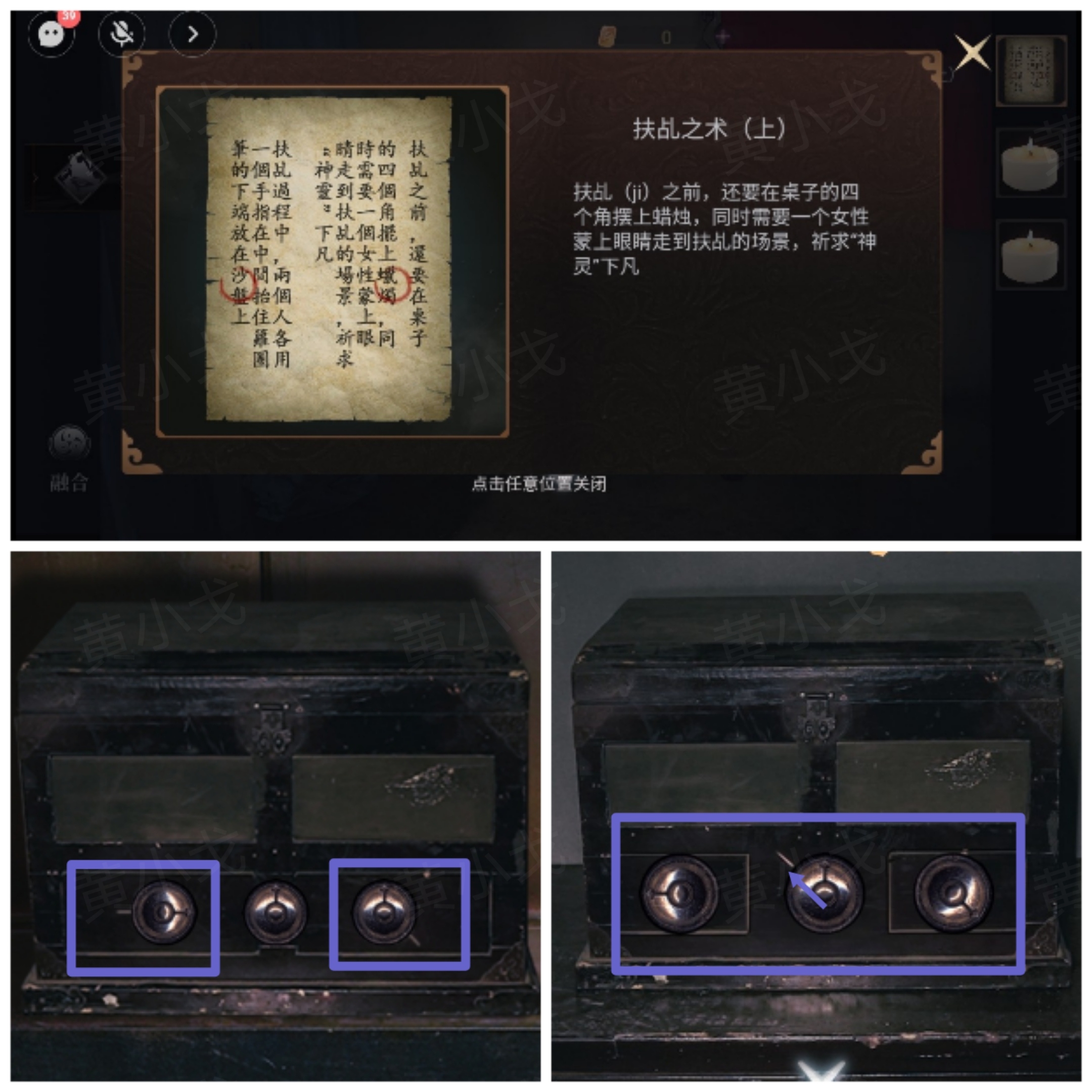 情棺3：陰緣（上）第三章攻略——陳月龍視角