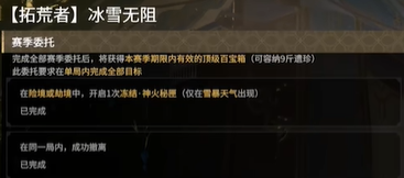 冰雪無阻
