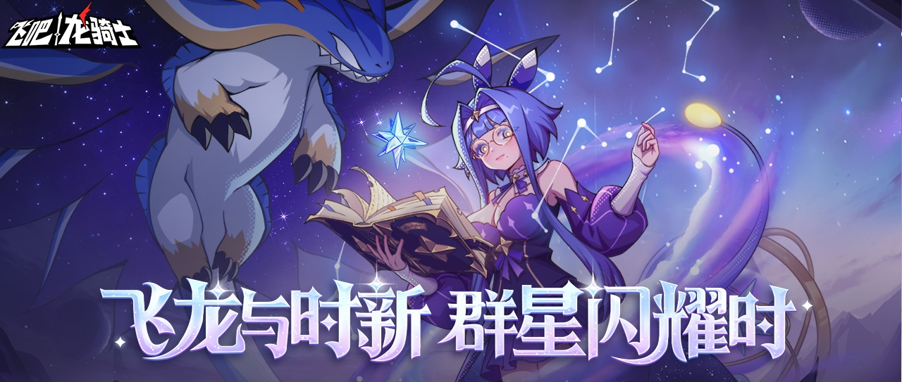 《飛吧龍騎士》飛龍與時新!冰蓄力炮龍諾瓦歐登場
