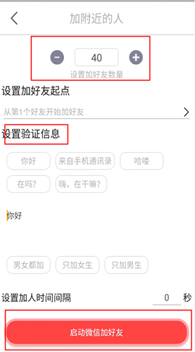 加附近的人設置