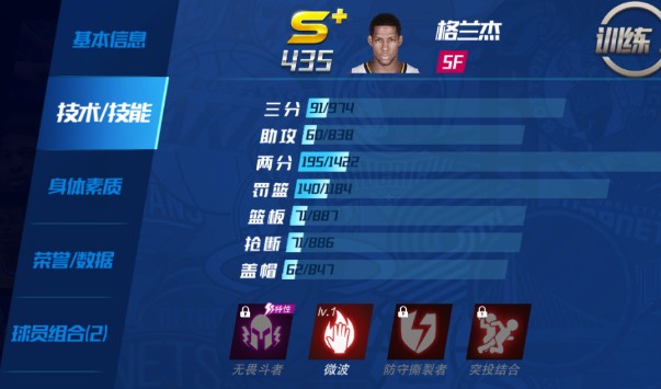 NBA籃球大師格蘭杰屬性及獲取方式全解析-景澄手游網