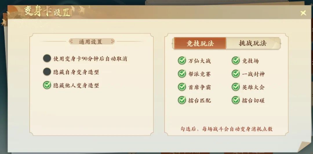 變身卡設置示例