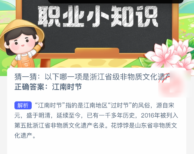浙江哪項是非遺？螞蟻新村今日答案-景澄手游網