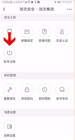 起點(diǎn)讀書賬號注銷全流程指南（2025年8月）-景澄手游網(wǎng)