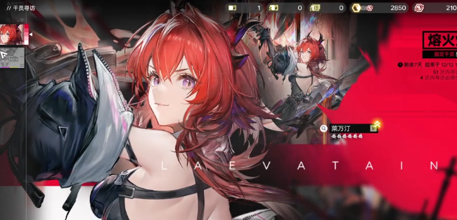 萊萬汀技能機制