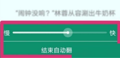 晉江文學城自動翻頁設置方法與翻頁速度調整