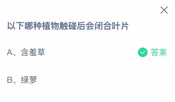 支付寶螞蟻莊園2025年8月27日題目解析-景澄手游網