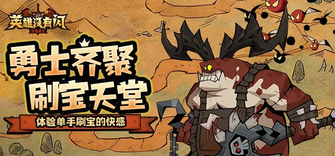 英雄沒(méi)有閃截圖