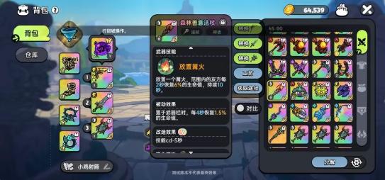 森林善意法杖外觀