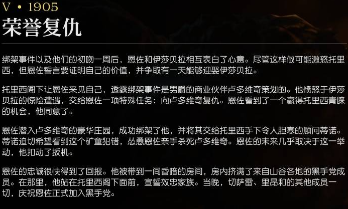 《四海兄弟：故鄉》第五章1905劇情深度解析-景澄手游網