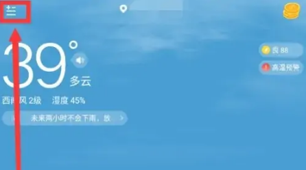 進入設置界面示意圖