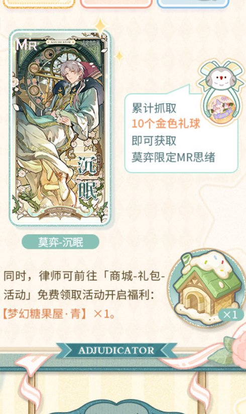 未定事件簿酣夢拾輝怎么玩?活動攻略