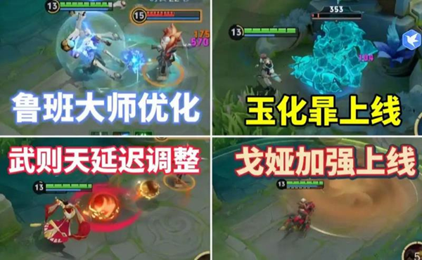 英雄調整與版本更新示意