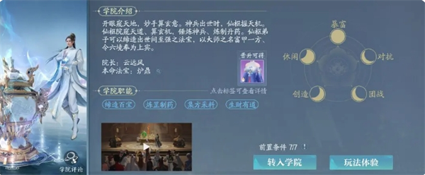 誅仙2選哪個學院好?三個學院玩法特點介紹