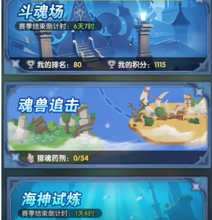 口袋斗羅大陸:海神島試煉零氪攻略,裂魂藥劑穩穩拿-景澄手游網