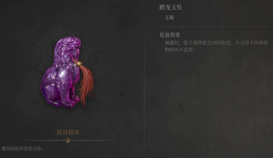 《明末淵虛之羽》蹬龍玉墜獲取路線全解析-景澄手游網