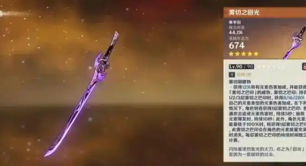 霧切之回光武器屬性與特效展示