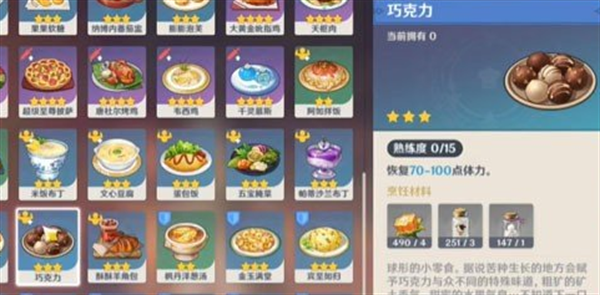 原神果味奶糖實測:靠巧克力食譜概率出,體力回滿不虧-景澄手游網