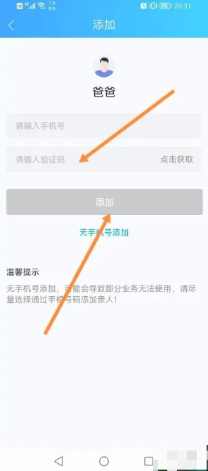 健康云APP添加家庭成員操作指南-景澄手游網