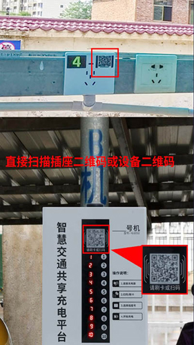 掃碼充電界面
