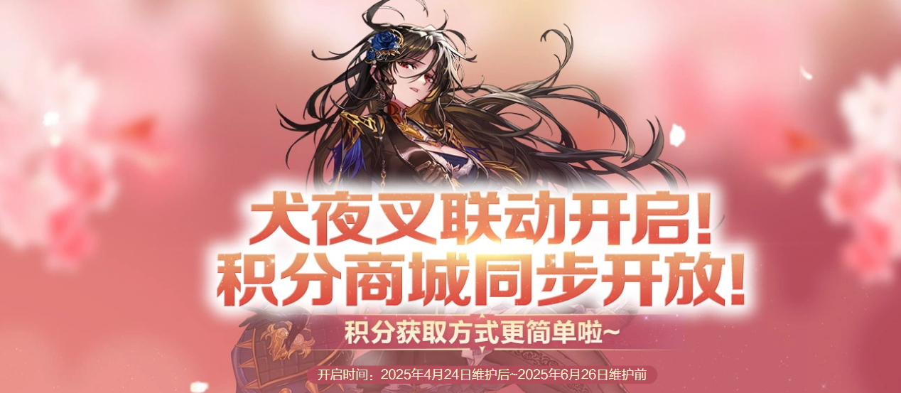 《DNF》犬夜叉積分商城活動(dòng)全解析：掌握獲取積分與兌換獎(jiǎng)勵(lì)的秘訣-景澄手游網(wǎng)