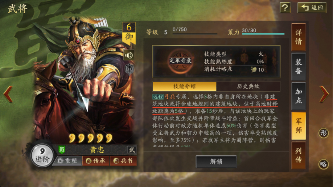 定軍山之戰開荒軍師技怎么選?推薦攻略