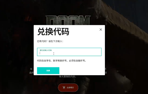 兌換碼粘貼界面