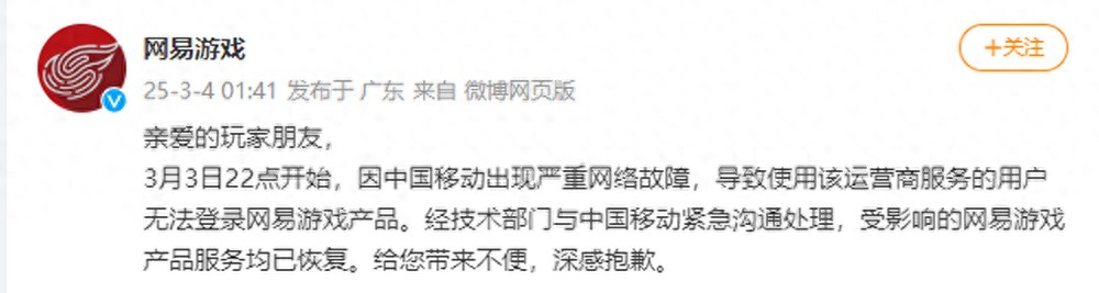 網易游戲遭中國移動網絡故障，玩家損失有補償嗎？-景澄手游網