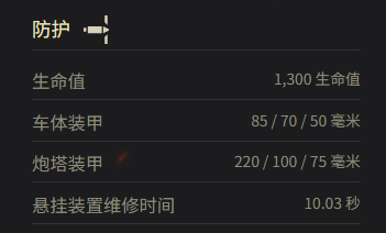 坦克世界煉金大師參數是多少?詳細數據