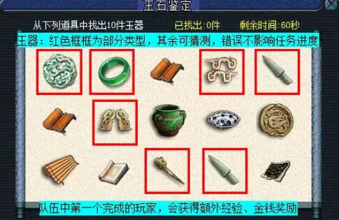玉石鑒定小游戲界面