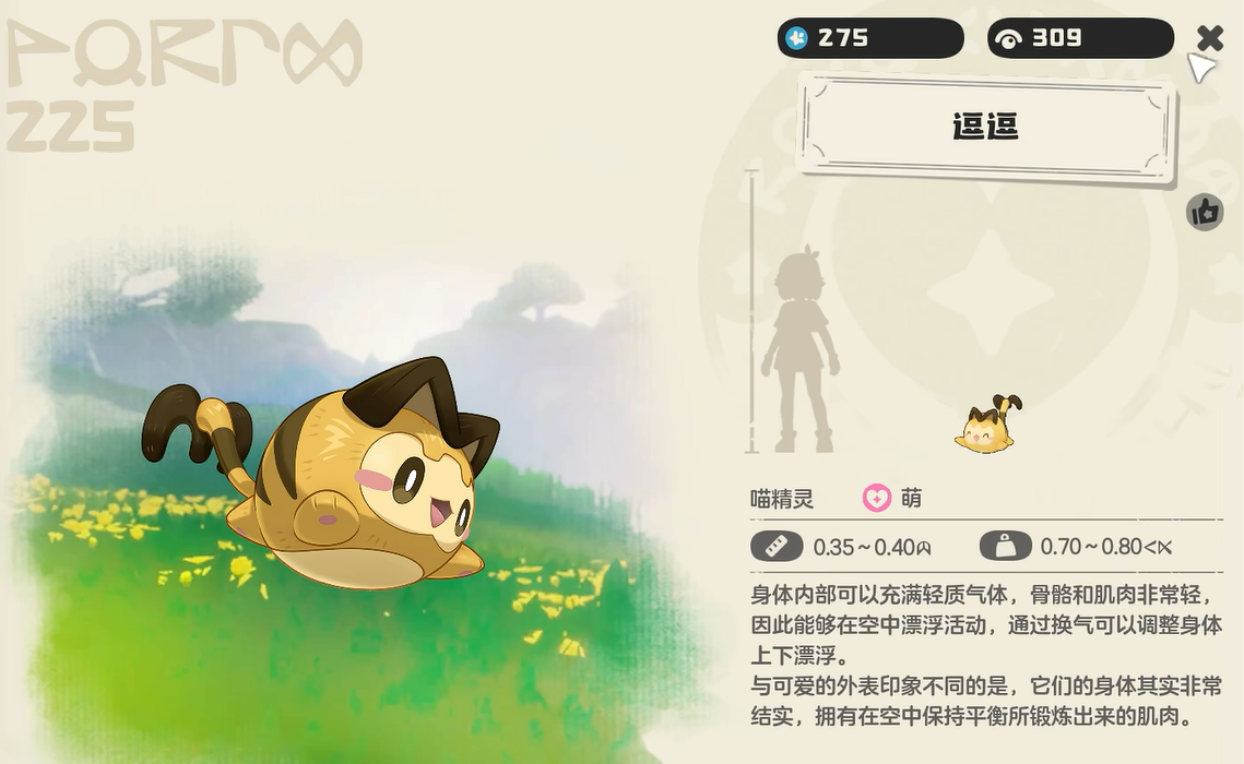 逗逗戰斗姿態