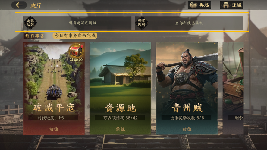 政廳管理界面