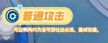 寶可夢大集結可達鴨技能詳解與特性介紹