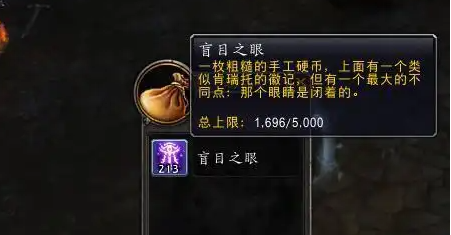 魔獸世界盲目之眼怎么得?獲取途徑詳解