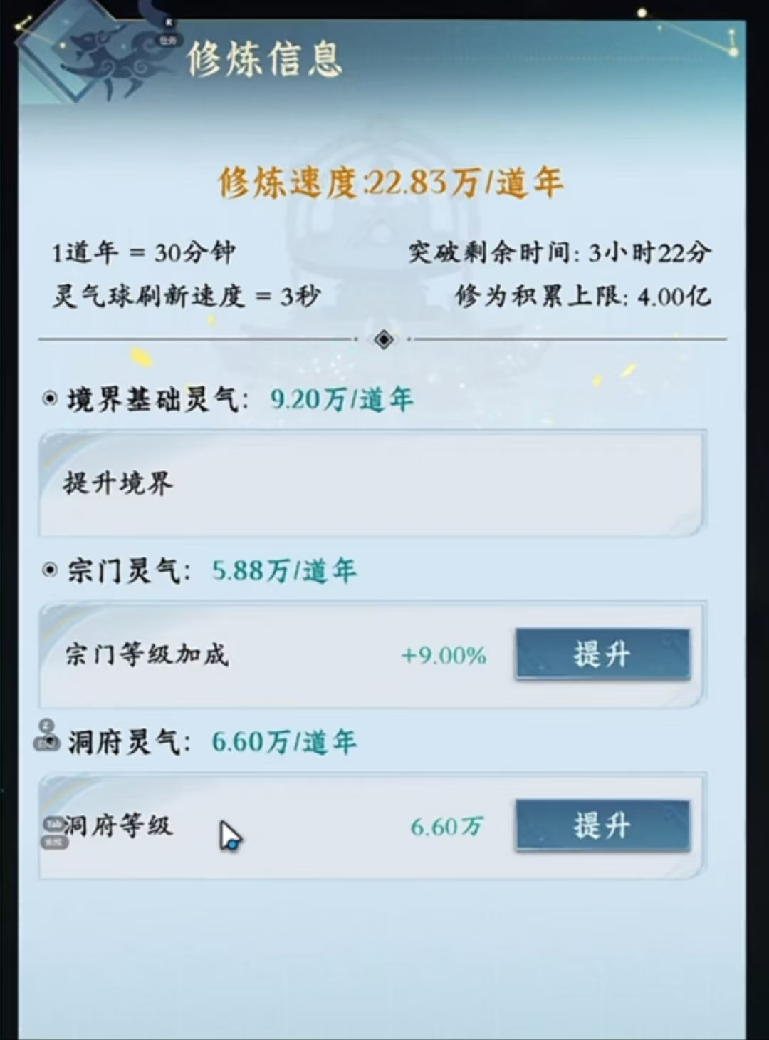 修煉速度
