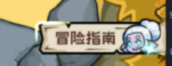 英雄冒險團新手指南:功能詳解與快速上手攻略