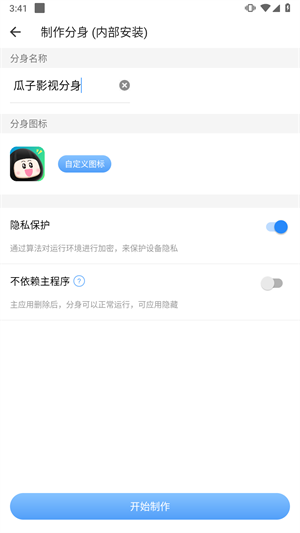 自定義分身