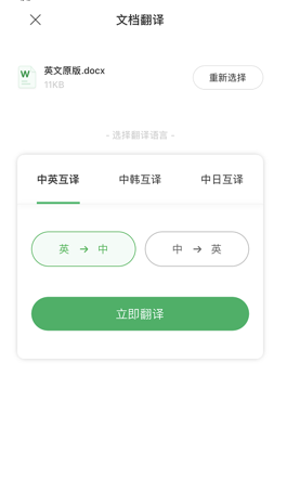 搜狗翻譯文件翻譯操作指南-景澄手游網