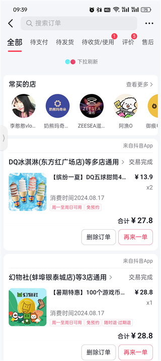 抖音精選購物訂單查詢?nèi)ヂ?景澄手游網(wǎng)