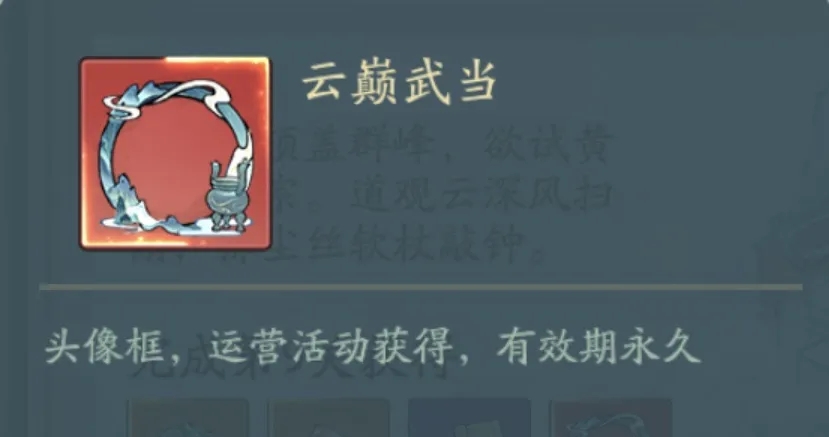 限定頭像框