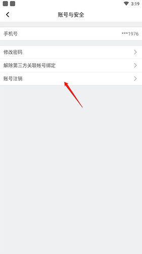 注銷確認(rèn)界面
