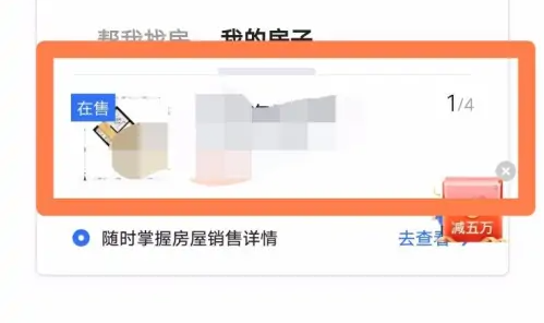 貝殼找房提升房源曝光操作指南