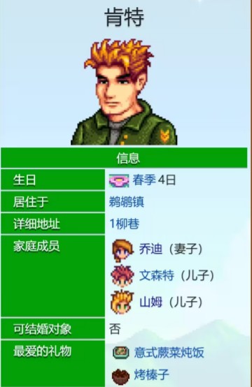 星露谷物語肯特愛心事件:3心到7心,解鎖專屬劇情!-景澄手游網(wǎng)