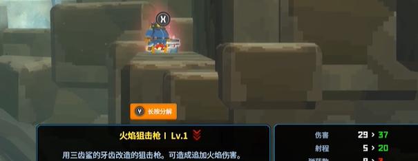 熱泉左側獲取火焰步槍