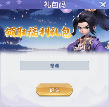 仙逆H57月28日兌換碼:命魂,限時領取-景澄手游網