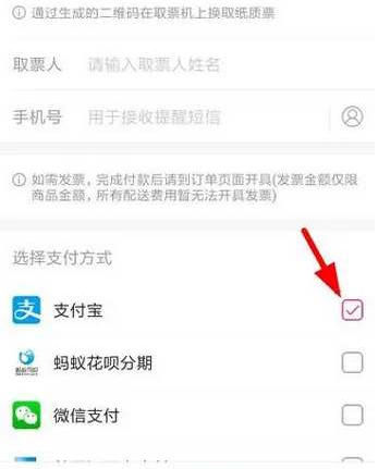 支付方式綁定界面