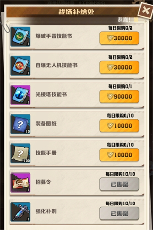 戰場爭霸商店界面