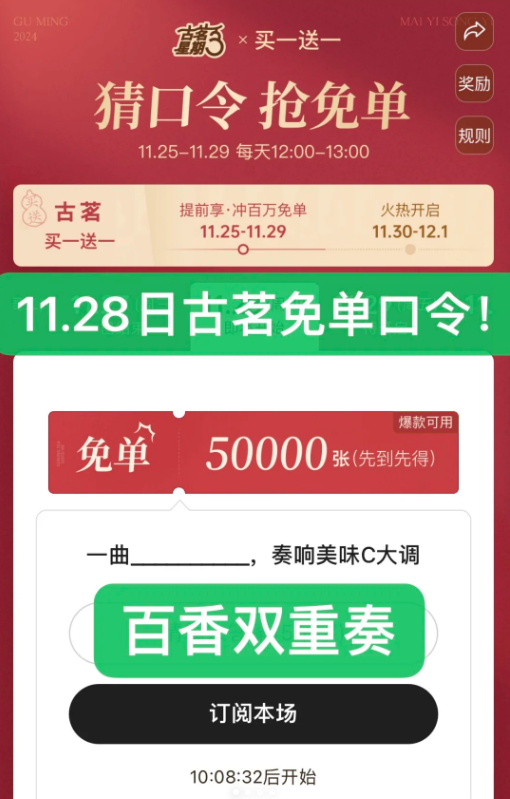 11月28日口令截圖