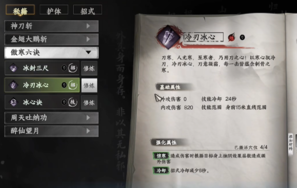《下一站江湖2》傲寒六訣武學體系詳解-景澄手游網(wǎng)