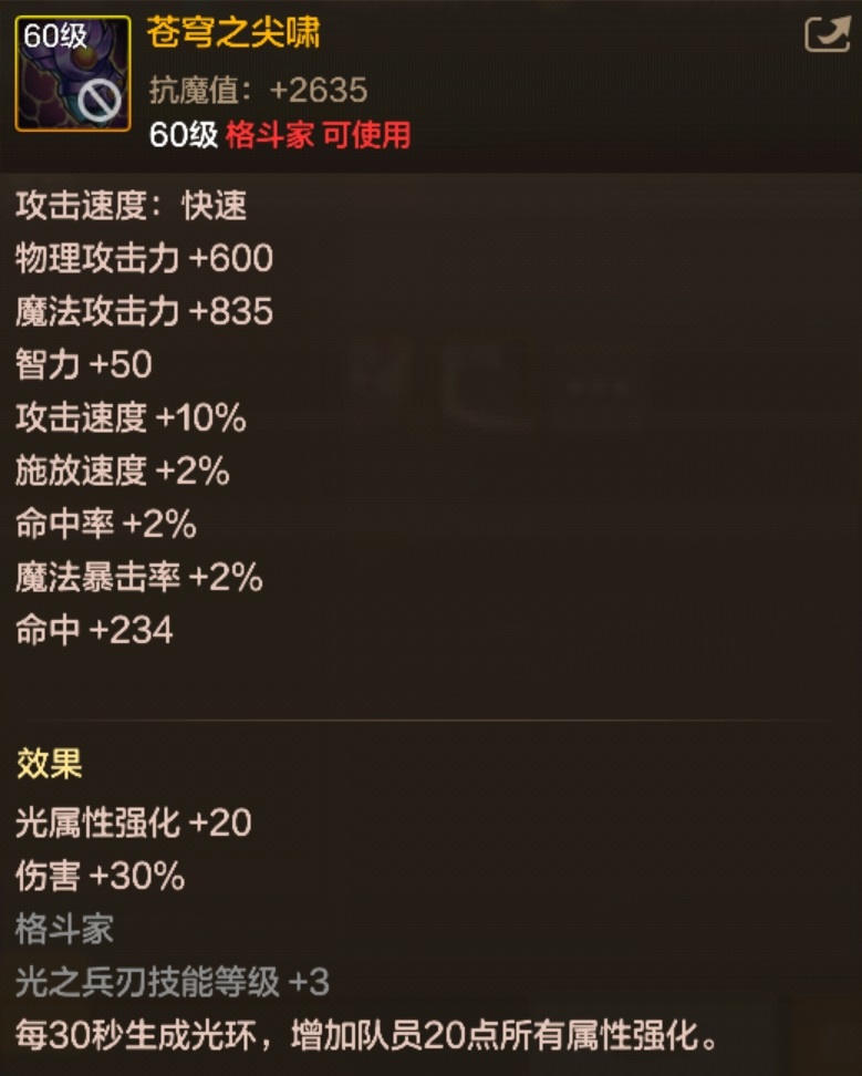 DNF手游蒼穹之尖嘯屬性如何?圖鑒詳解